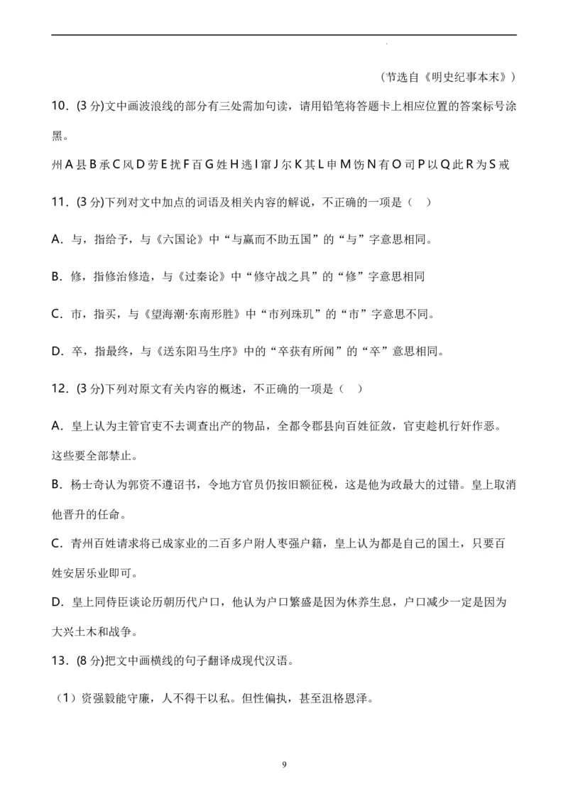 语文（云南、安徽、黑龙江、山西、吉林五省通用）（A4考试版）_2023高考押题卷_学易金卷-2023学科网押题卷（各科各版本）_2023学科网押题卷-学易金卷-语文