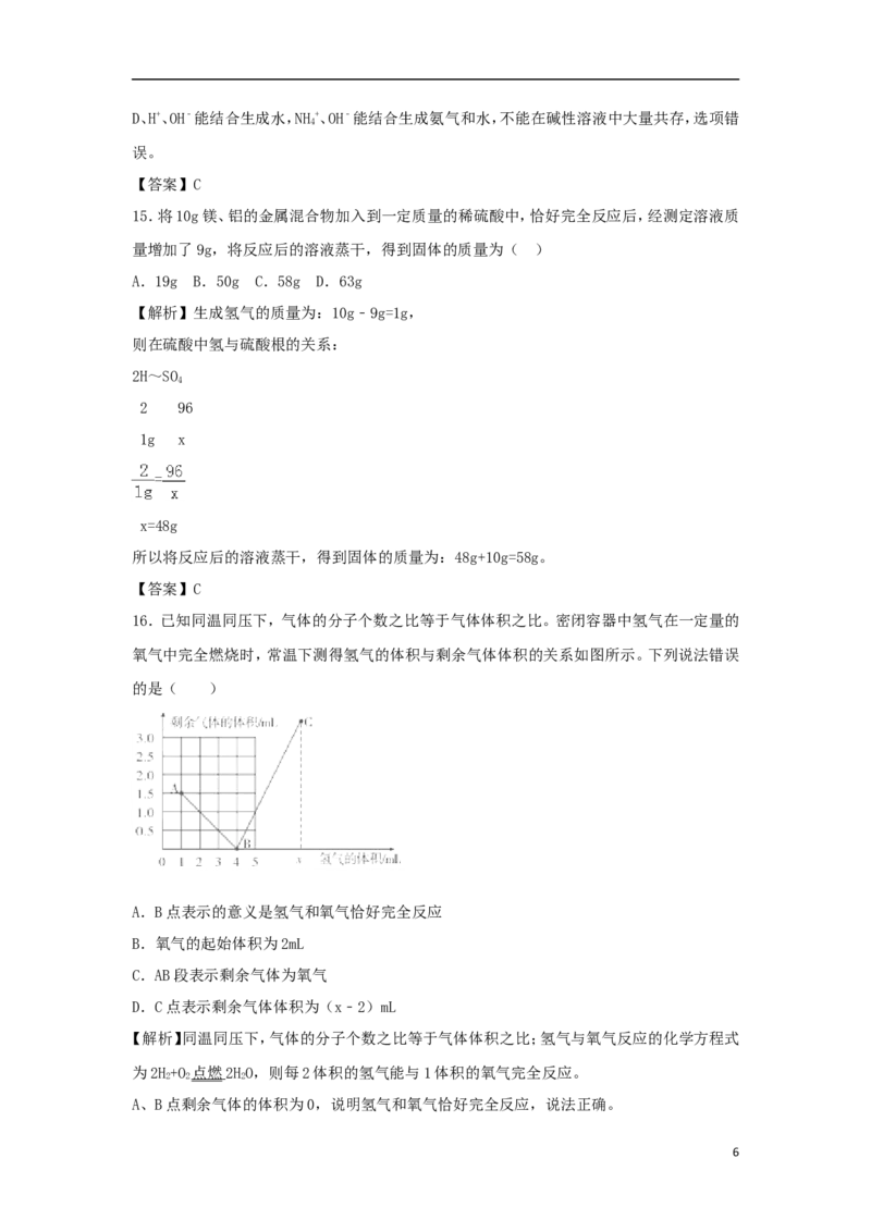 四川省眉山市2018年中考化学真题试题（含解析）_中考真题_5.化学中考真题2015-2024年_2018中考真题卷（277份）
