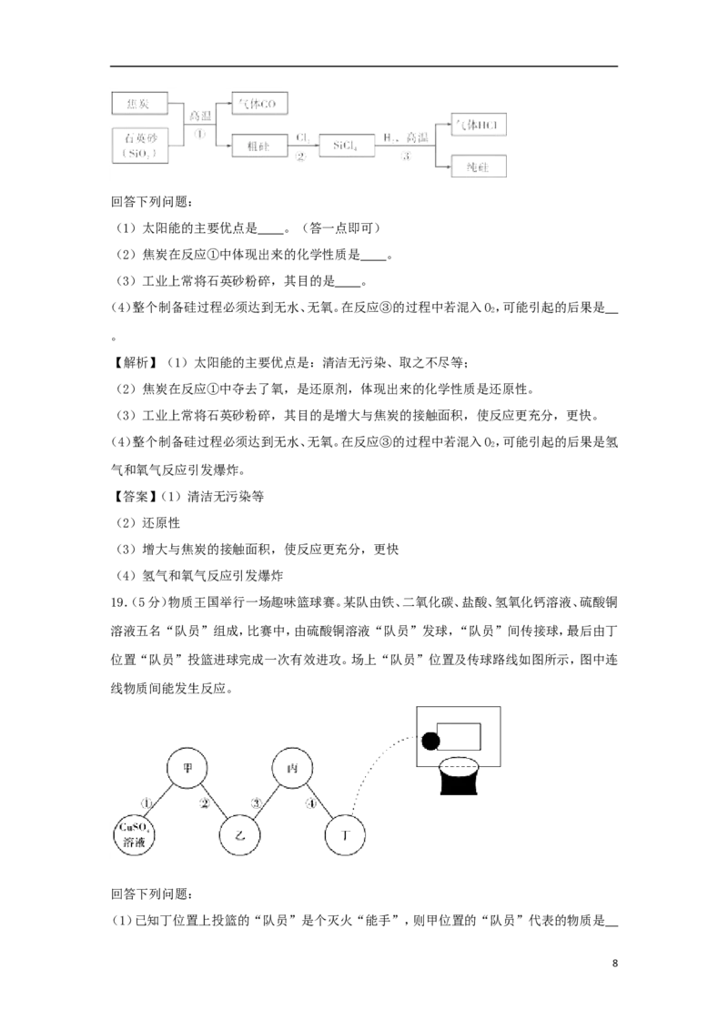 四川省眉山市2018年中考化学真题试题（含解析）_中考真题_5.化学中考真题2015-2024年_2018中考真题卷（277份）