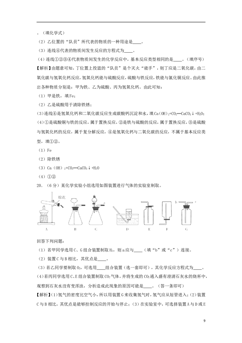 四川省眉山市2018年中考化学真题试题（含解析）_中考真题_5.化学中考真题2015-2024年_2018中考真题卷（277份）