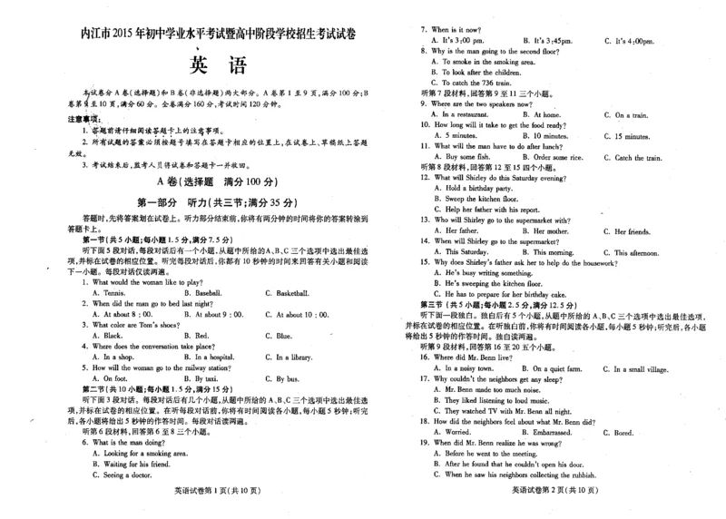 四川省内江市2015年中考英语试题_中考真题_3.英语中考真题2015-2024年_2015年全国中考YINGYU144份_历年中考英语听力2015年内江卷（含试题及mp3）