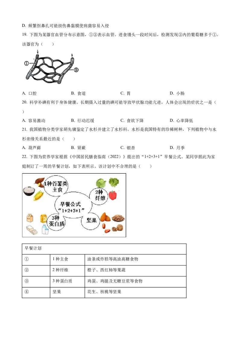 2025年河北省中考生物真题闲鱼号：非凡小翊（原卷版）_河北省历年中考真题_生物历年中考真题