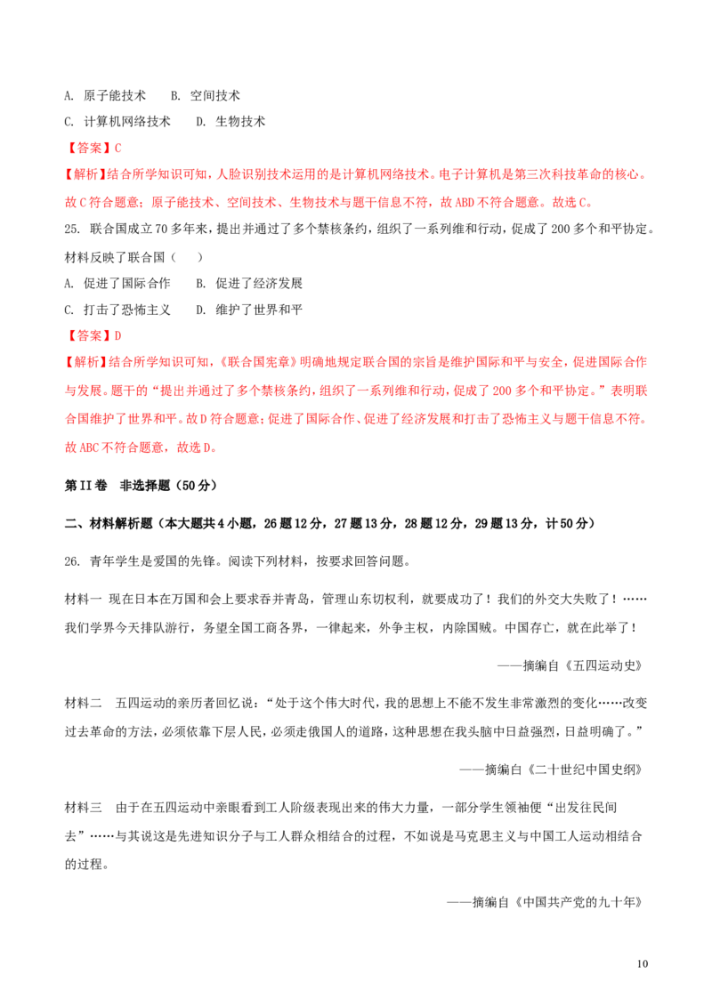 江苏省镇江市2018年中考历史真题试题（含解析）_6.历史中考真题2015-2024年_2018年全国中考历史186份