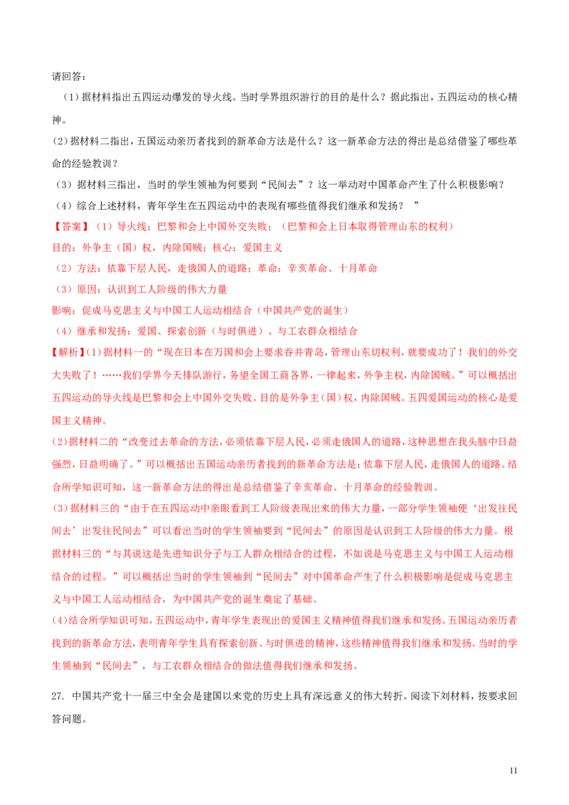 江苏省镇江市2018年中考历史真题试题（含解析）_6.历史中考真题2015-2024年_2018年全国中考历史186份