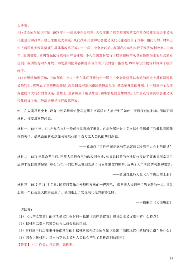 江苏省镇江市2018年中考历史真题试题（含解析）_6.历史中考真题2015-2024年_2018年全国中考历史186份