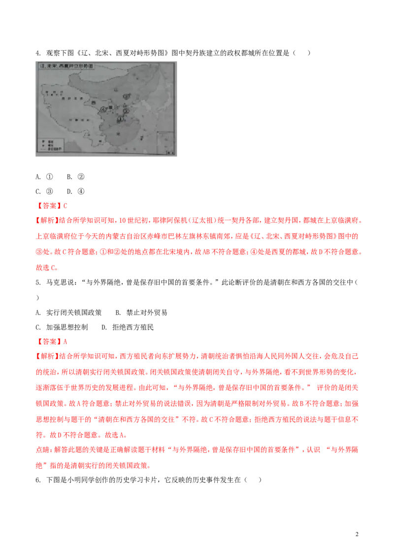 江苏省镇江市2018年中考历史真题试题（含解析）_6.历史中考真题2015-2024年_2018年全国中考历史186份