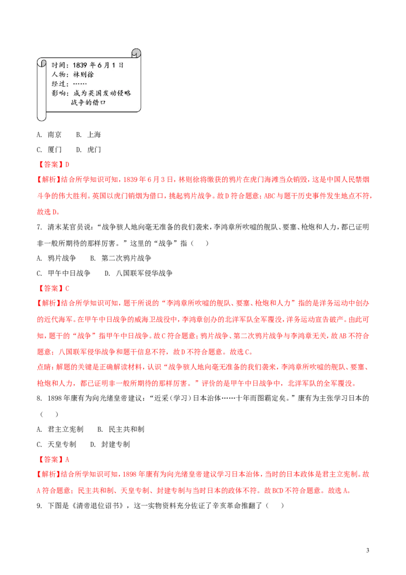 江苏省镇江市2018年中考历史真题试题（含解析）_6.历史中考真题2015-2024年_2018年全国中考历史186份