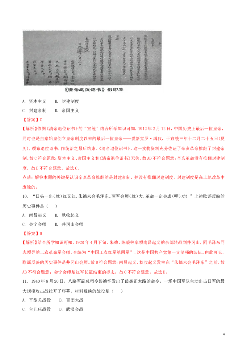 江苏省镇江市2018年中考历史真题试题（含解析）_6.历史中考真题2015-2024年_2018年全国中考历史186份