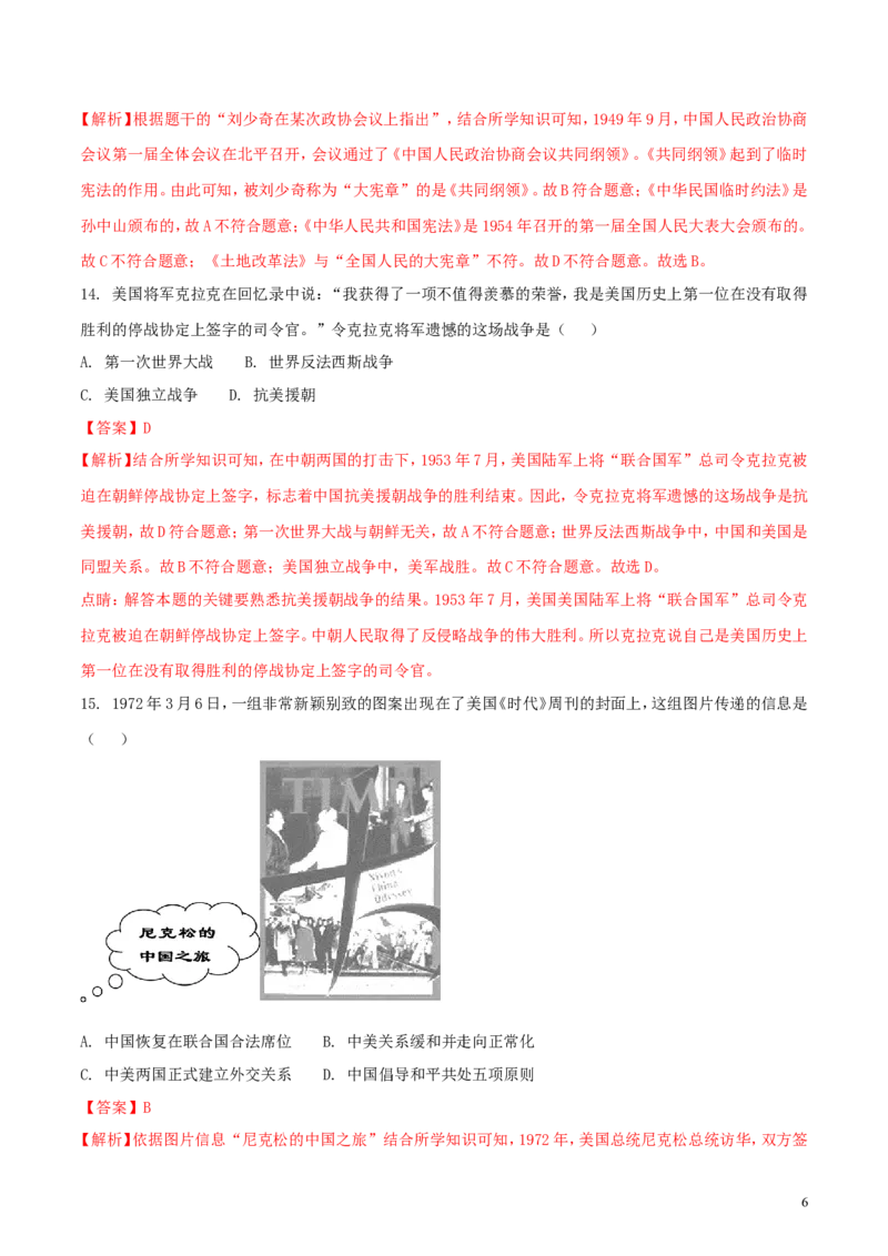 江苏省镇江市2018年中考历史真题试题（含解析）_6.历史中考真题2015-2024年_2018年全国中考历史186份
