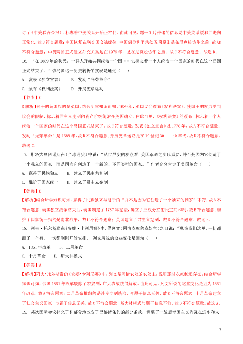 江苏省镇江市2018年中考历史真题试题（含解析）_6.历史中考真题2015-2024年_2018年全国中考历史186份