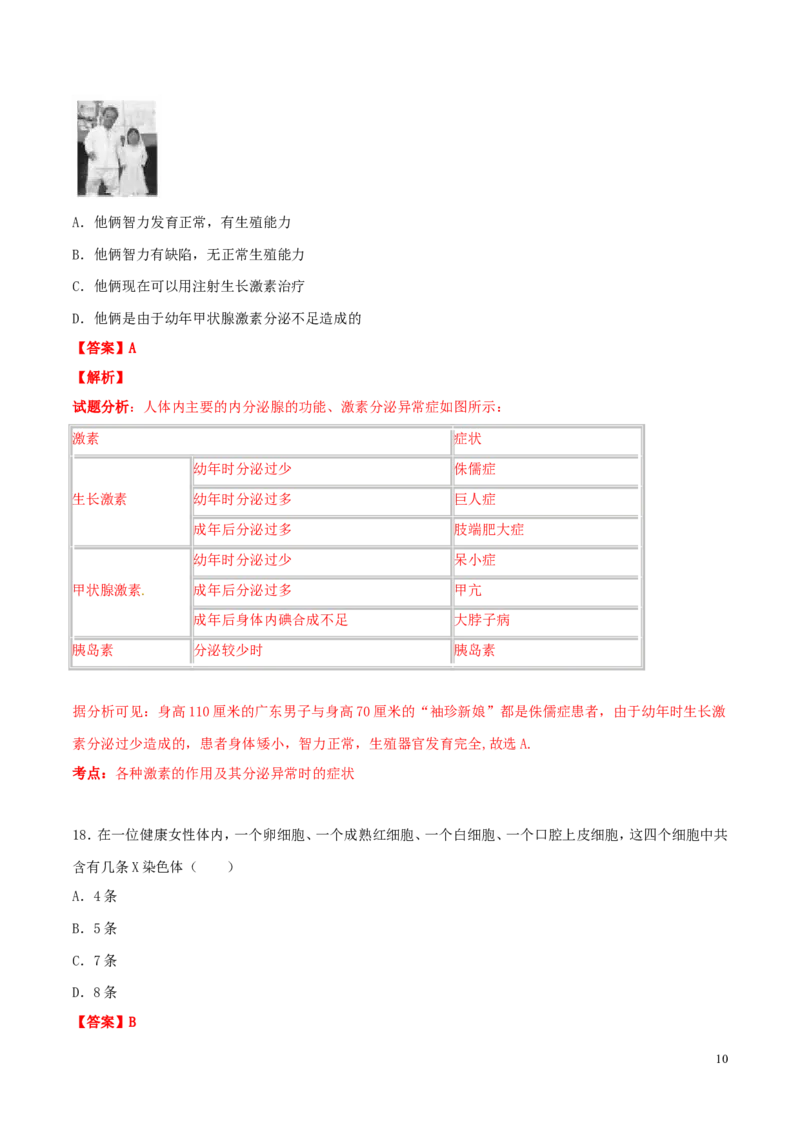 山东省东营市2016年中考生物真题（含解析）_8.生物中考真题2015-2024年_2016年全国中考生物74份