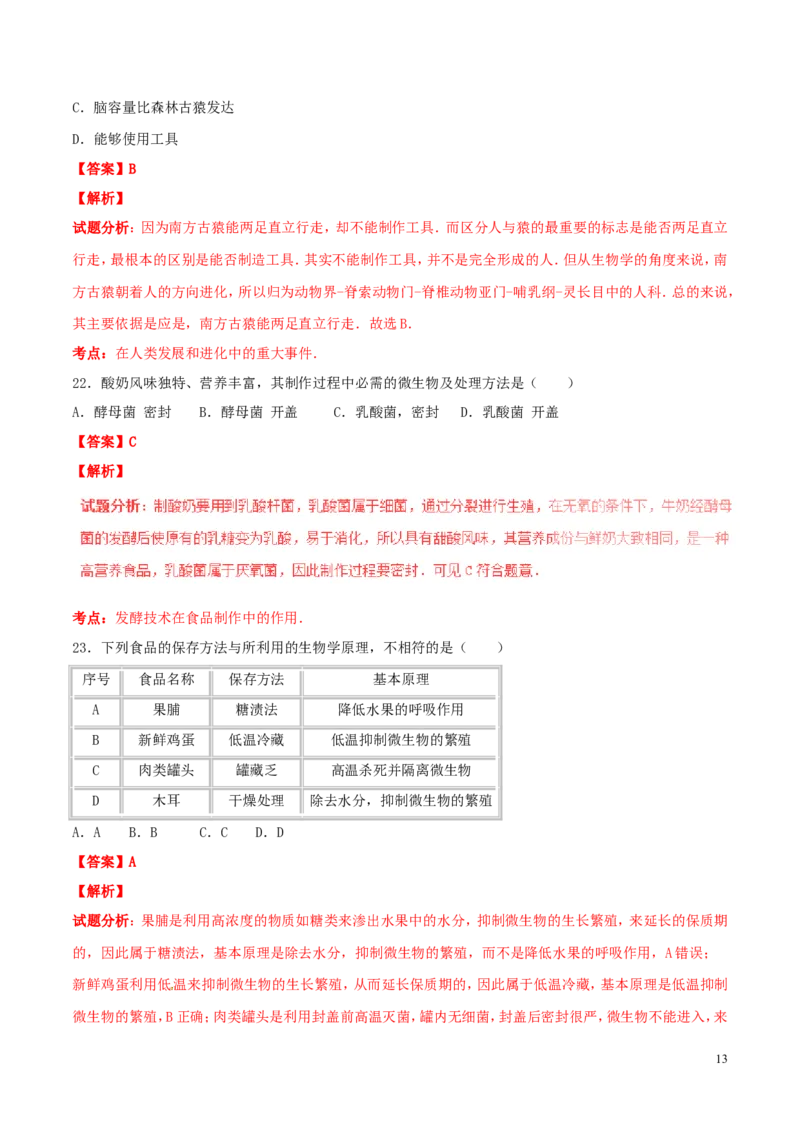 山东省东营市2016年中考生物真题（含解析）_8.生物中考真题2015-2024年_2016年全国中考生物74份