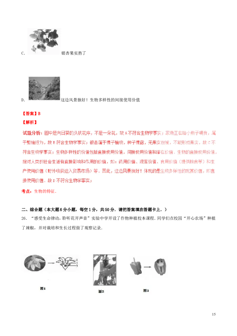 山东省东营市2016年中考生物真题（含解析）_8.生物中考真题2015-2024年_2016年全国中考生物74份