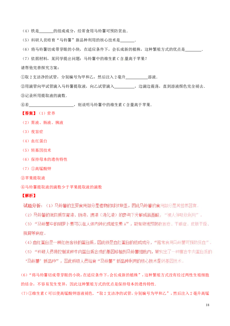 山东省东营市2016年中考生物真题（含解析）_8.生物中考真题2015-2024年_2016年全国中考生物74份