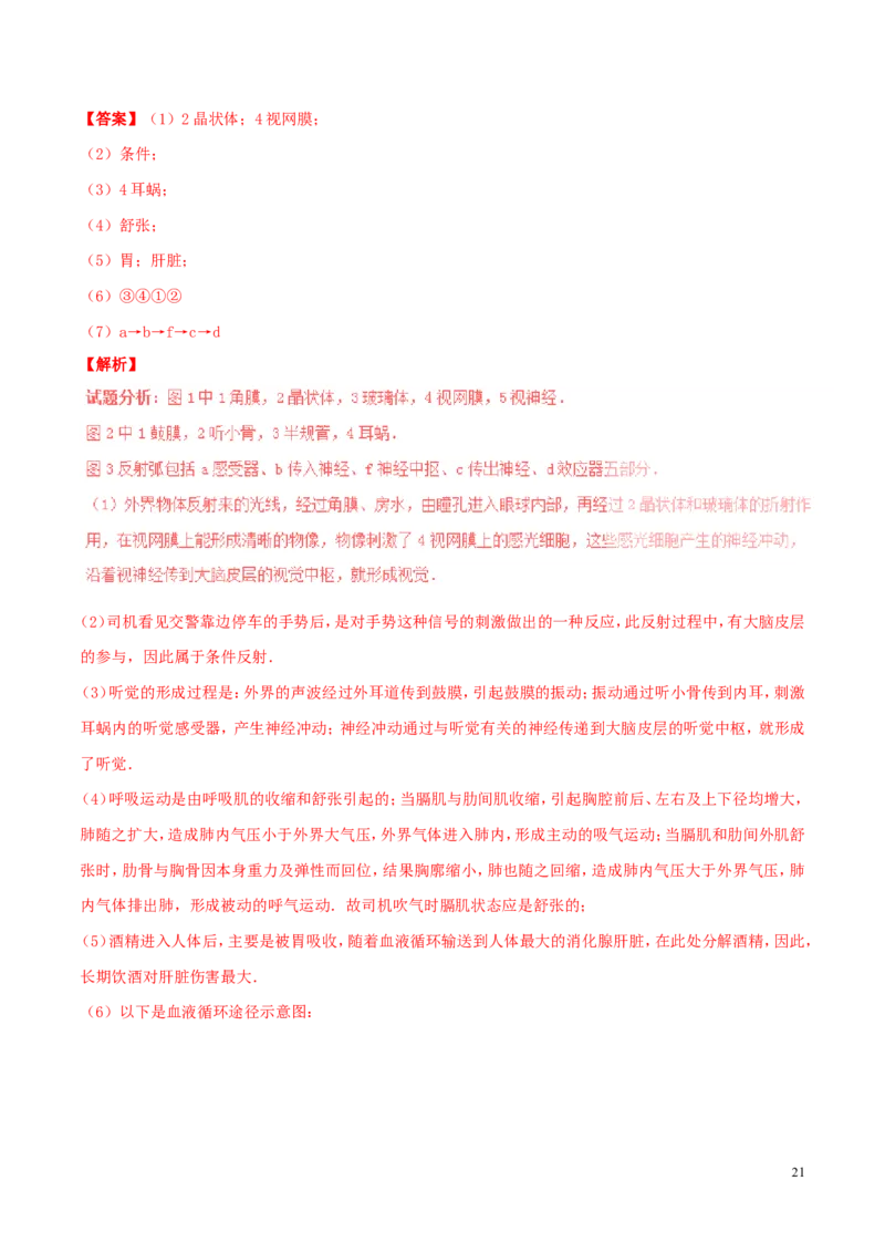 山东省东营市2016年中考生物真题（含解析）_8.生物中考真题2015-2024年_2016年全国中考生物74份