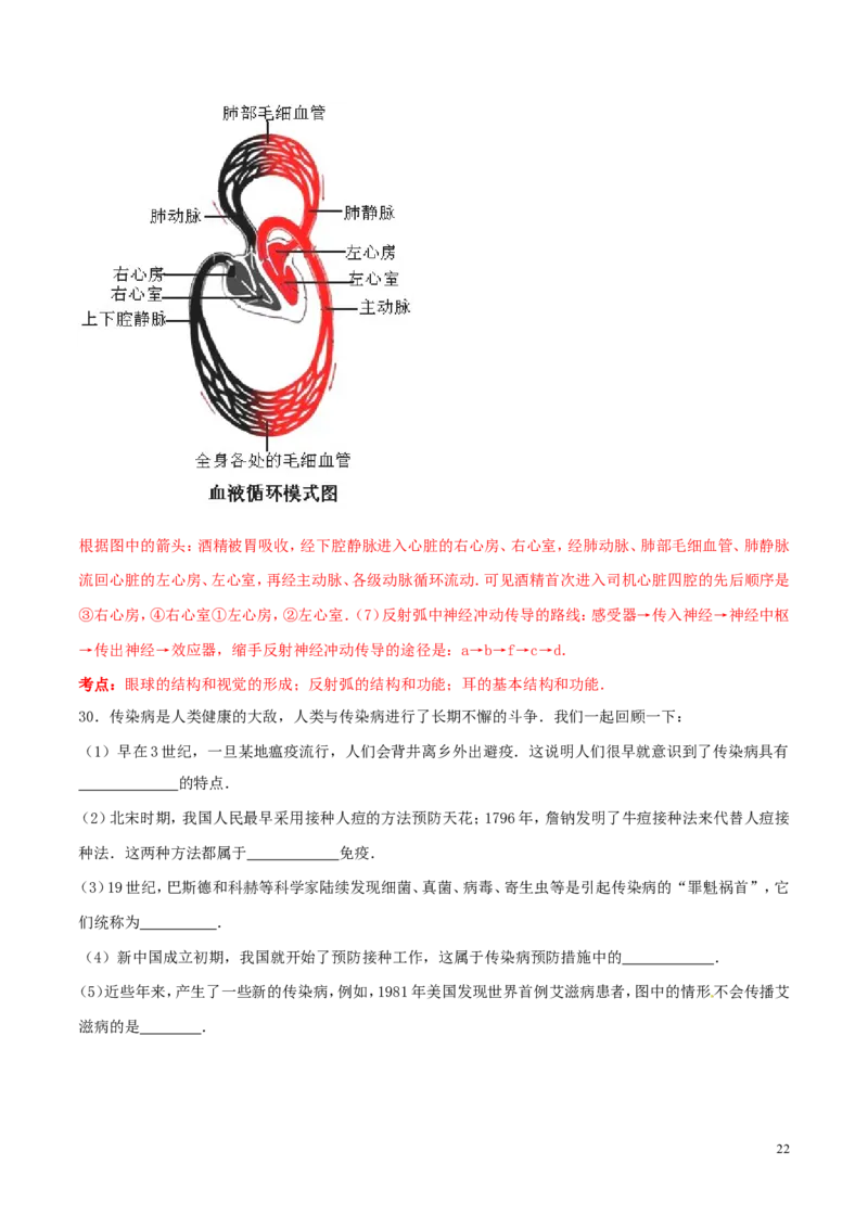 山东省东营市2016年中考生物真题（含解析）_8.生物中考真题2015-2024年_2016年全国中考生物74份