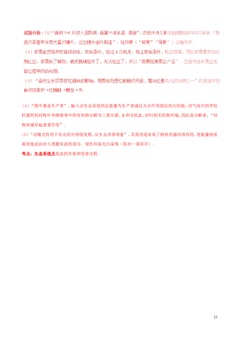 山东省东营市2016年中考生物真题（含解析）_8.生物中考真题2015-2024年_2016年全国中考生物74份