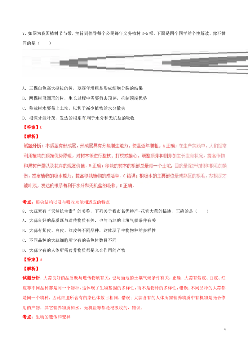 山东省东营市2016年中考生物真题（含解析）_8.生物中考真题2015-2024年_2016年全国中考生物74份