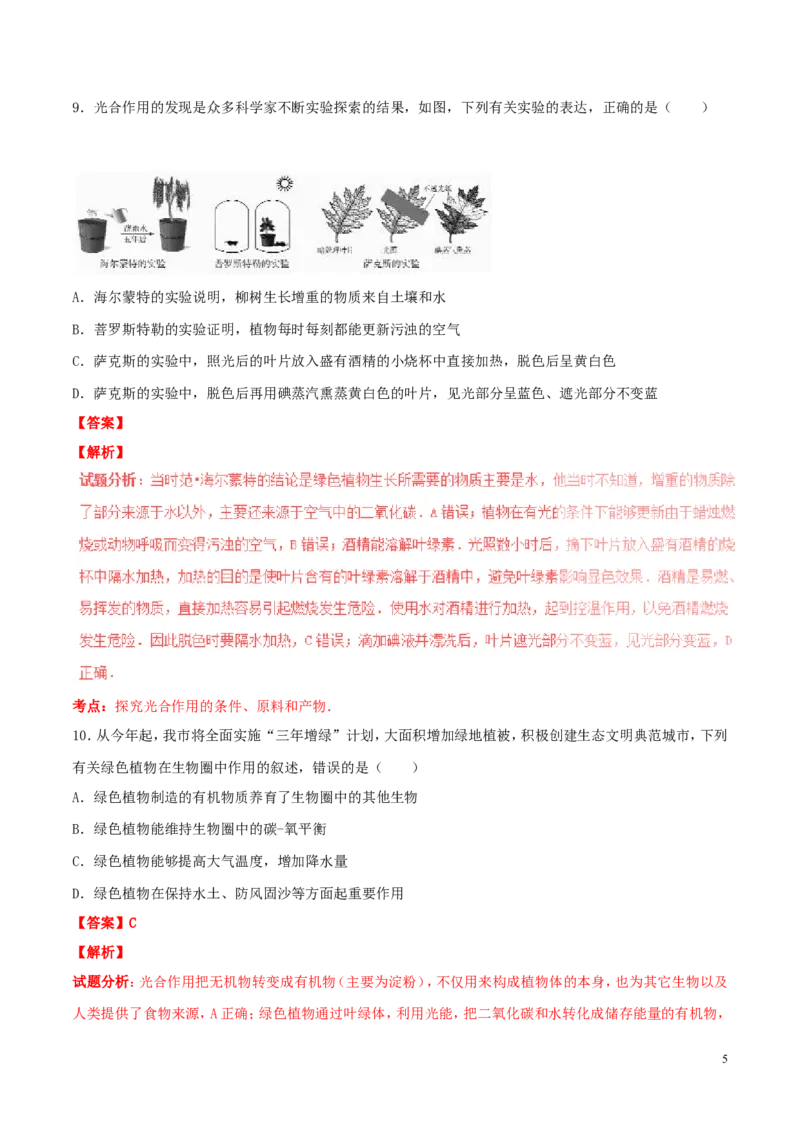 山东省东营市2016年中考生物真题（含解析）_8.生物中考真题2015-2024年_2016年全国中考生物74份