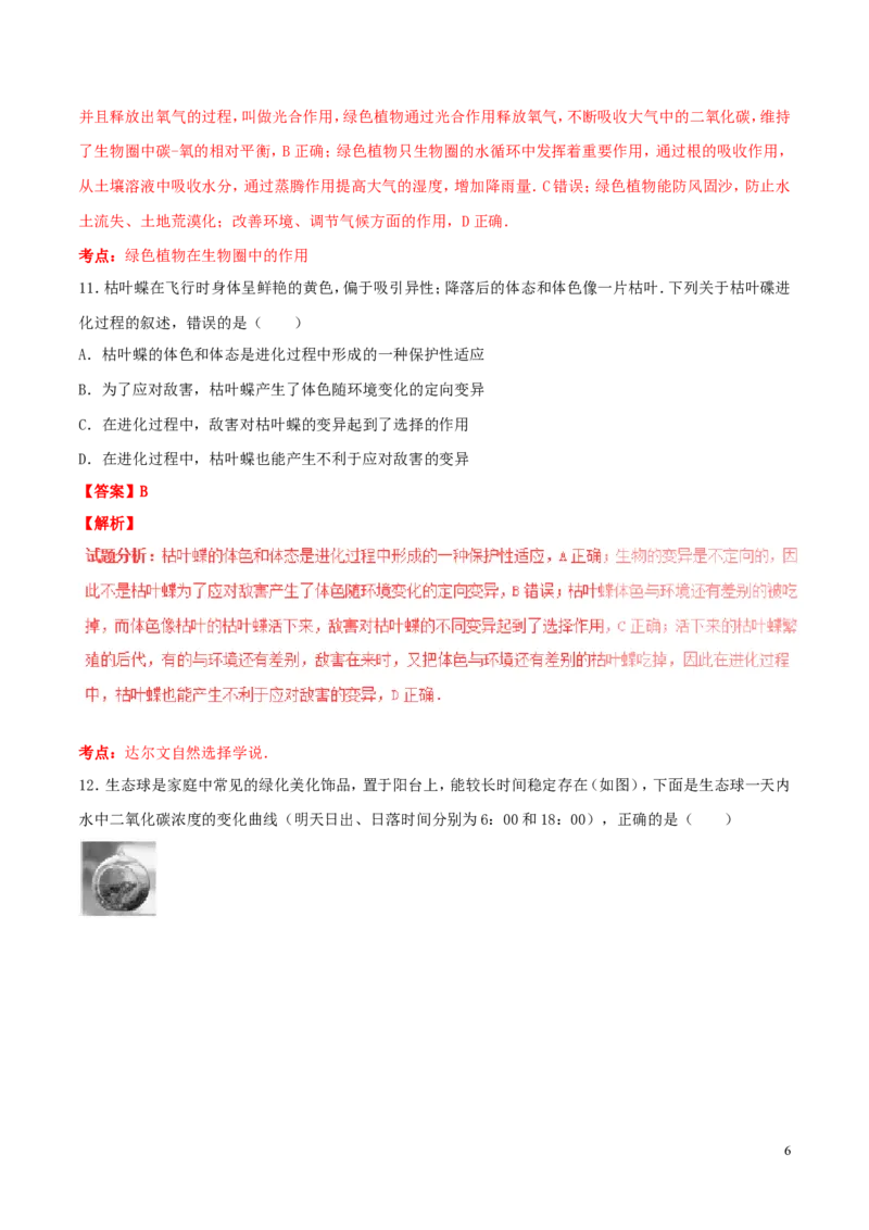 山东省东营市2016年中考生物真题（含解析）_8.生物中考真题2015-2024年_2016年全国中考生物74份