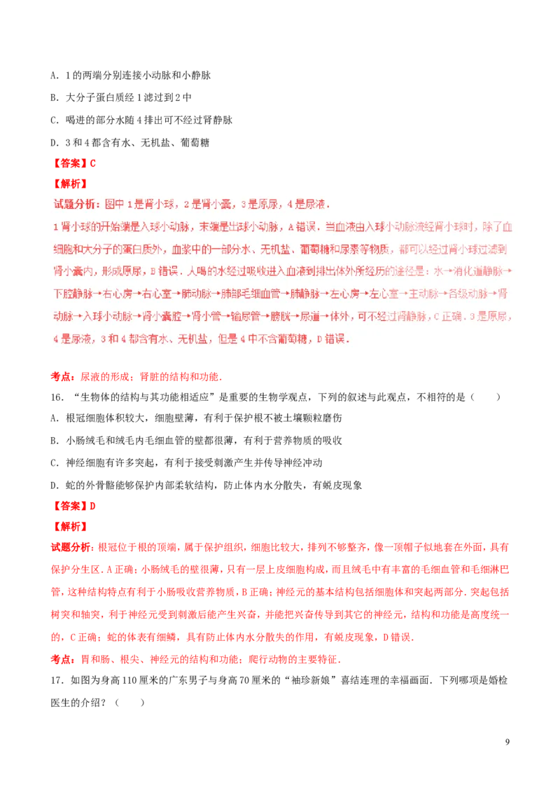 山东省东营市2016年中考生物真题（含解析）_8.生物中考真题2015-2024年_2016年全国中考生物74份