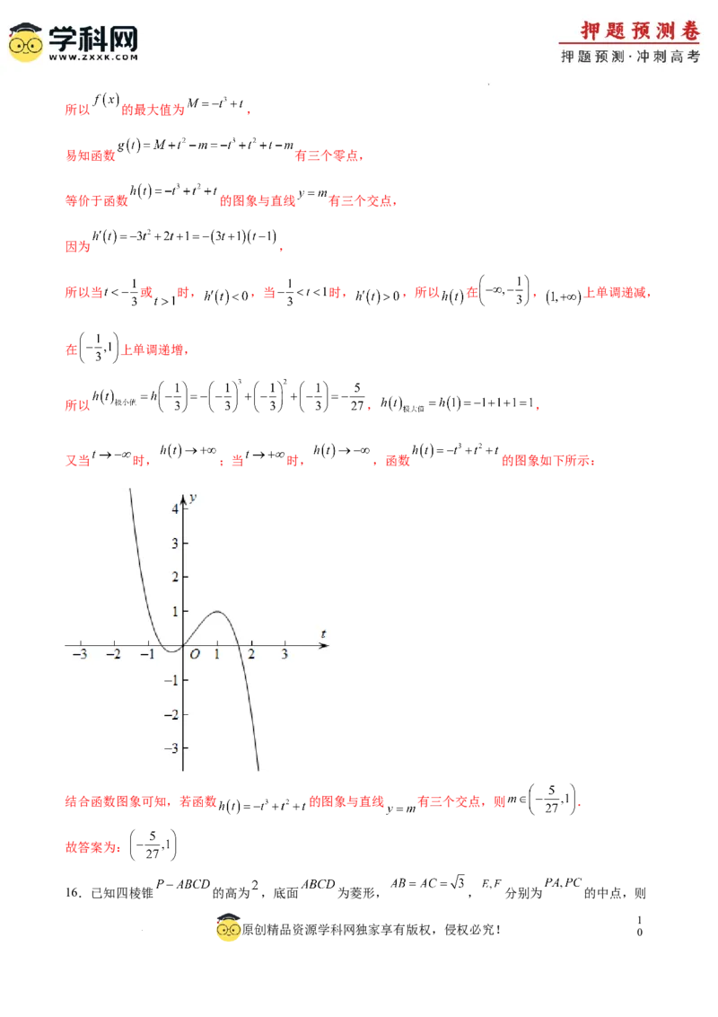 数学（全国卷理科02）（全解全析）_2024高考押题卷_62024学科网全系列_24学科网高考押题预测卷_2024年高考数学押题预测卷_数学（全国卷理科02）-2024年高考押题预测卷