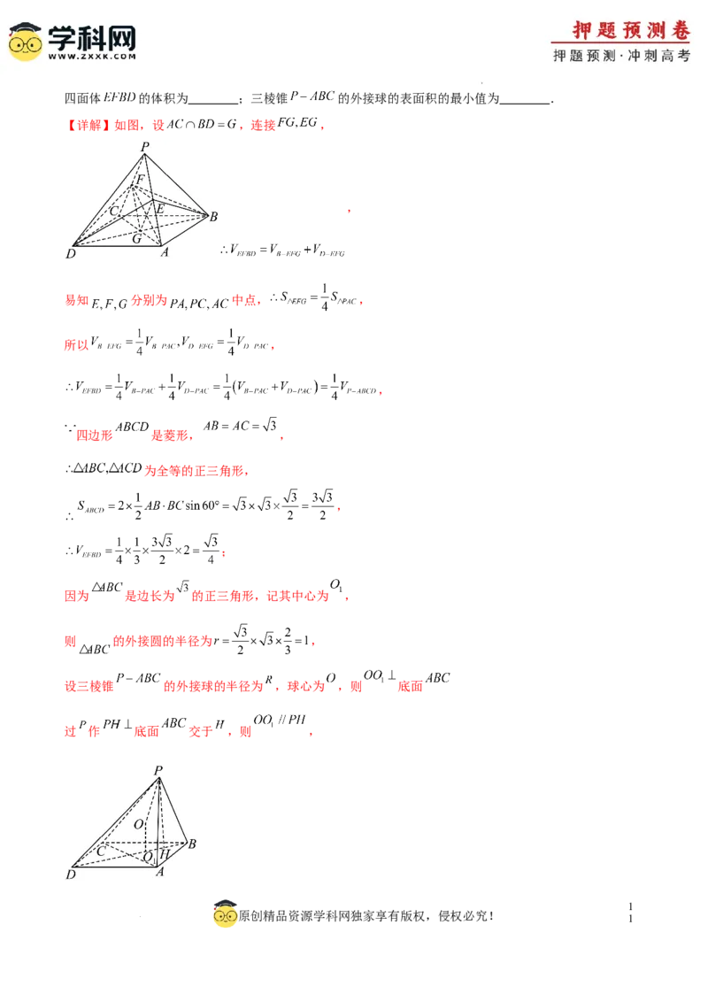 数学（全国卷理科02）（全解全析）_2024高考押题卷_62024学科网全系列_24学科网高考押题预测卷_2024年高考数学押题预测卷_数学（全国卷理科02）-2024年高考押题预测卷