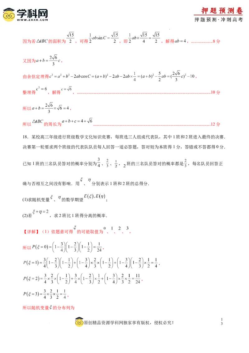 数学（全国卷理科02）（全解全析）_2024高考押题卷_62024学科网全系列_24学科网高考押题预测卷_2024年高考数学押题预测卷_数学（全国卷理科02）-2024年高考押题预测卷