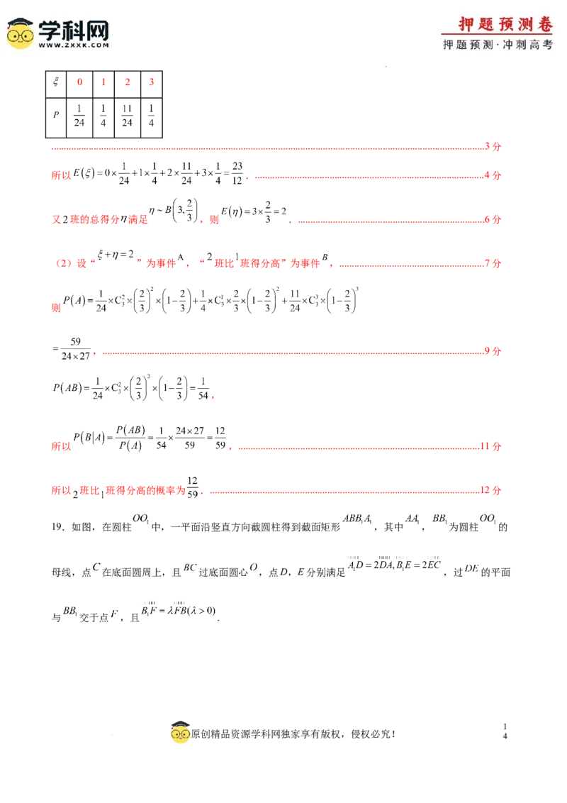 数学（全国卷理科02）（全解全析）_2024高考押题卷_62024学科网全系列_24学科网高考押题预测卷_2024年高考数学押题预测卷_数学（全国卷理科02）-2024年高考押题预测卷