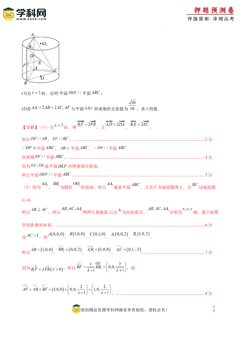 数学（全国卷理科02）（全解全析）_2024高考押题卷_62024学科网全系列_24学科网高考押题预测卷_2024年高考数学押题预测卷_数学（全国卷理科02）-2024年高考押题预测卷