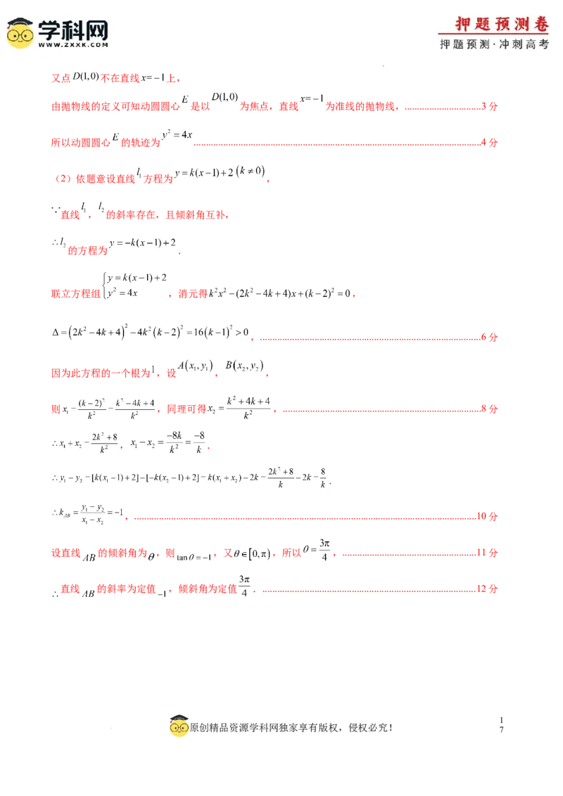 数学（全国卷理科02）（全解全析）_2024高考押题卷_62024学科网全系列_24学科网高考押题预测卷_2024年高考数学押题预测卷_数学（全国卷理科02）-2024年高考押题预测卷