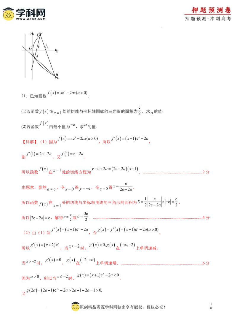 数学（全国卷理科02）（全解全析）_2024高考押题卷_62024学科网全系列_24学科网高考押题预测卷_2024年高考数学押题预测卷_数学（全国卷理科02）-2024年高考押题预测卷