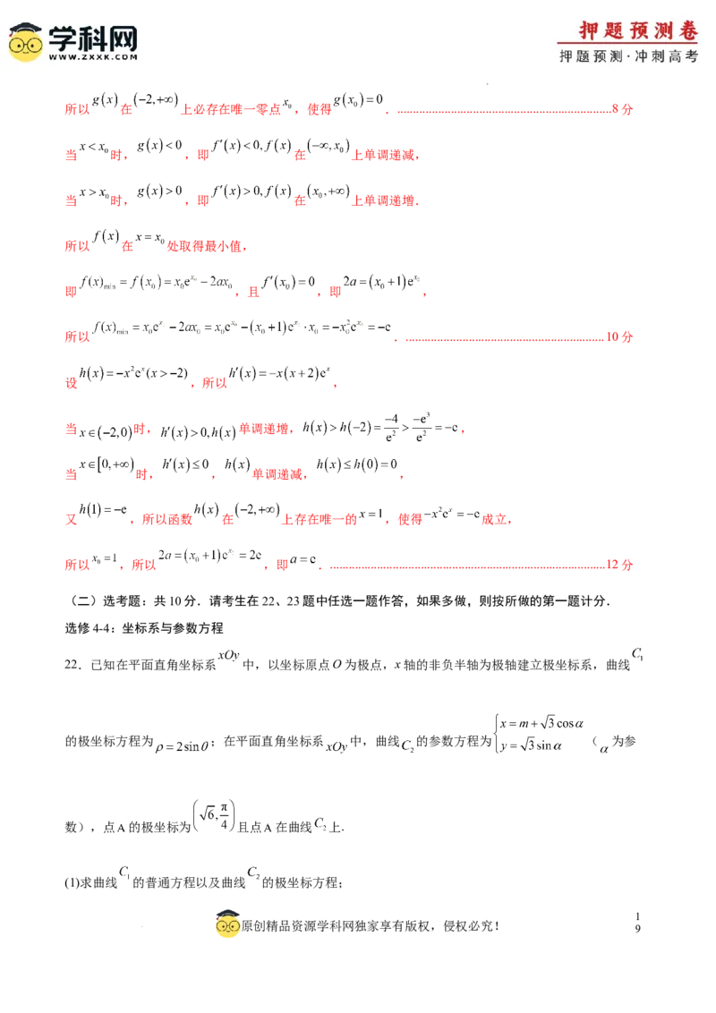 数学（全国卷理科02）（全解全析）_2024高考押题卷_62024学科网全系列_24学科网高考押题预测卷_2024年高考数学押题预测卷_数学（全国卷理科02）-2024年高考押题预测卷