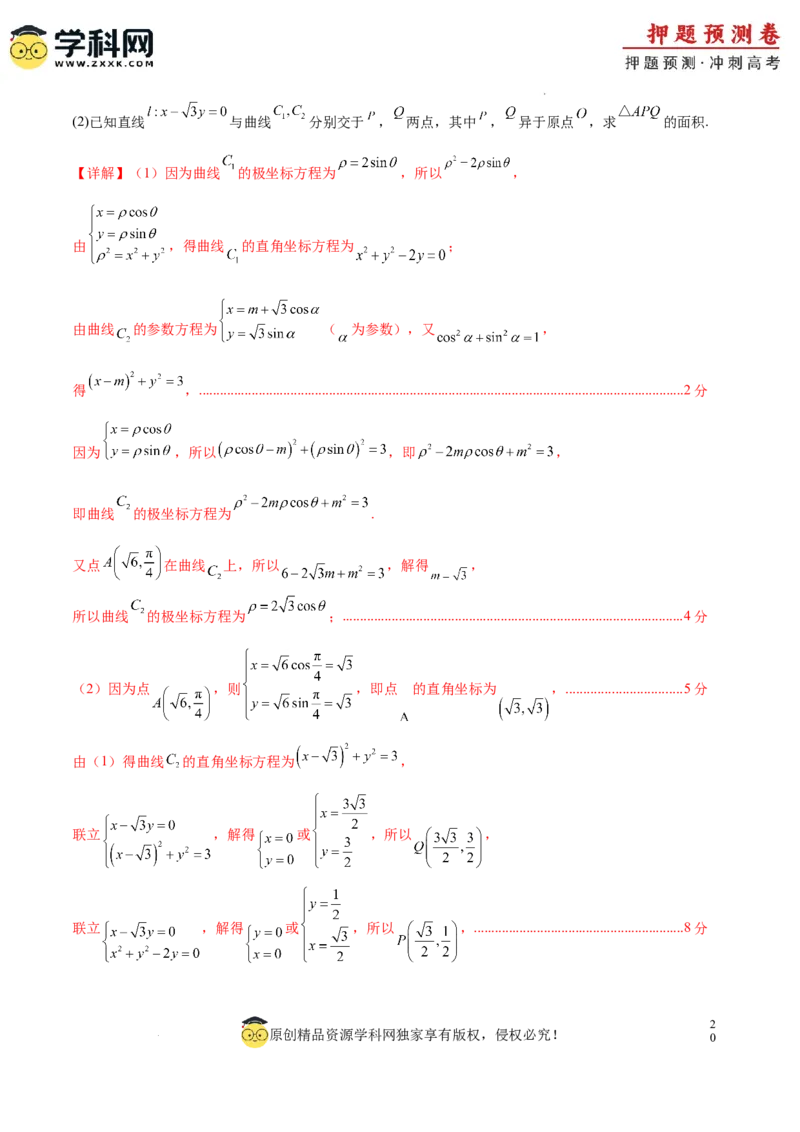 数学（全国卷理科02）（全解全析）_2024高考押题卷_62024学科网全系列_24学科网高考押题预测卷_2024年高考数学押题预测卷_数学（全国卷理科02）-2024年高考押题预测卷