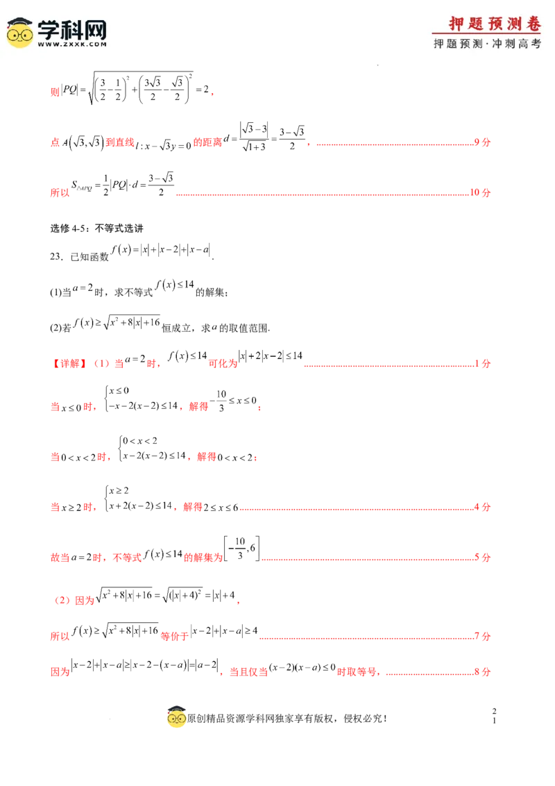 数学（全国卷理科02）（全解全析）_2024高考押题卷_62024学科网全系列_24学科网高考押题预测卷_2024年高考数学押题预测卷_数学（全国卷理科02）-2024年高考押题预测卷