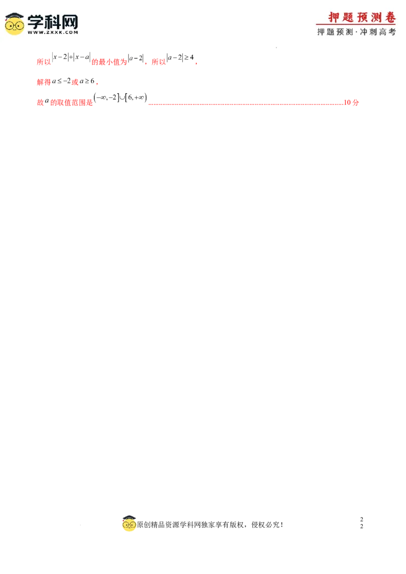 数学（全国卷理科02）（全解全析）_2024高考押题卷_62024学科网全系列_24学科网高考押题预测卷_2024年高考数学押题预测卷_数学（全国卷理科02）-2024年高考押题预测卷