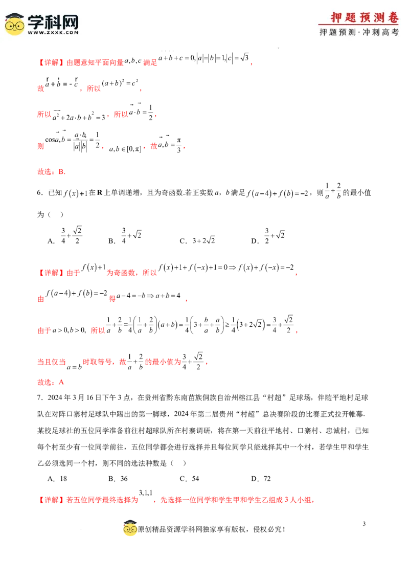数学（全国卷理科02）（全解全析）_2024高考押题卷_62024学科网全系列_24学科网高考押题预测卷_2024年高考数学押题预测卷_数学（全国卷理科02）-2024年高考押题预测卷