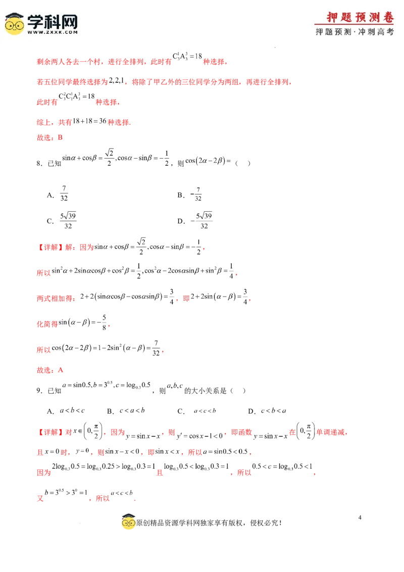 数学（全国卷理科02）（全解全析）_2024高考押题卷_62024学科网全系列_24学科网高考押题预测卷_2024年高考数学押题预测卷_数学（全国卷理科02）-2024年高考押题预测卷