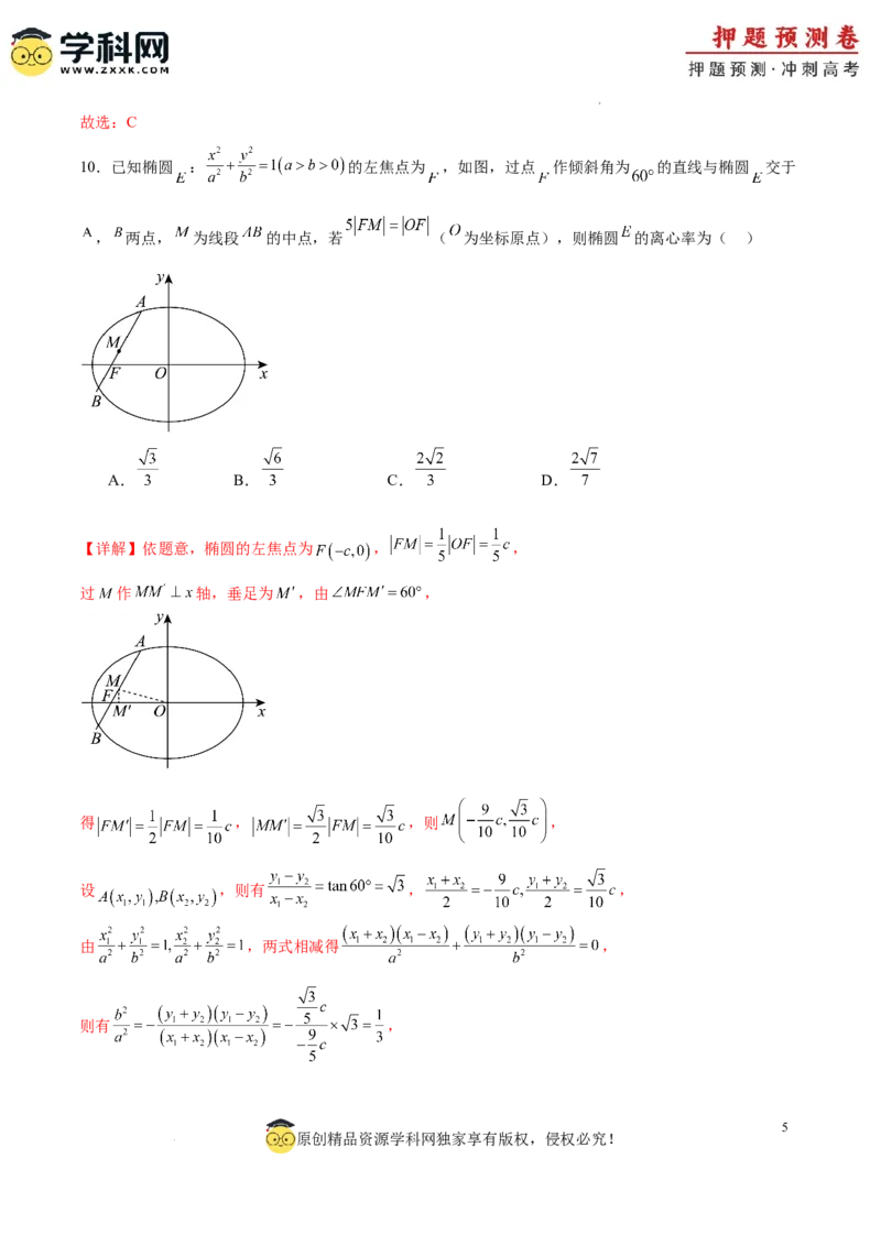 数学（全国卷理科02）（全解全析）_2024高考押题卷_62024学科网全系列_24学科网高考押题预测卷_2024年高考数学押题预测卷_数学（全国卷理科02）-2024年高考押题预测卷