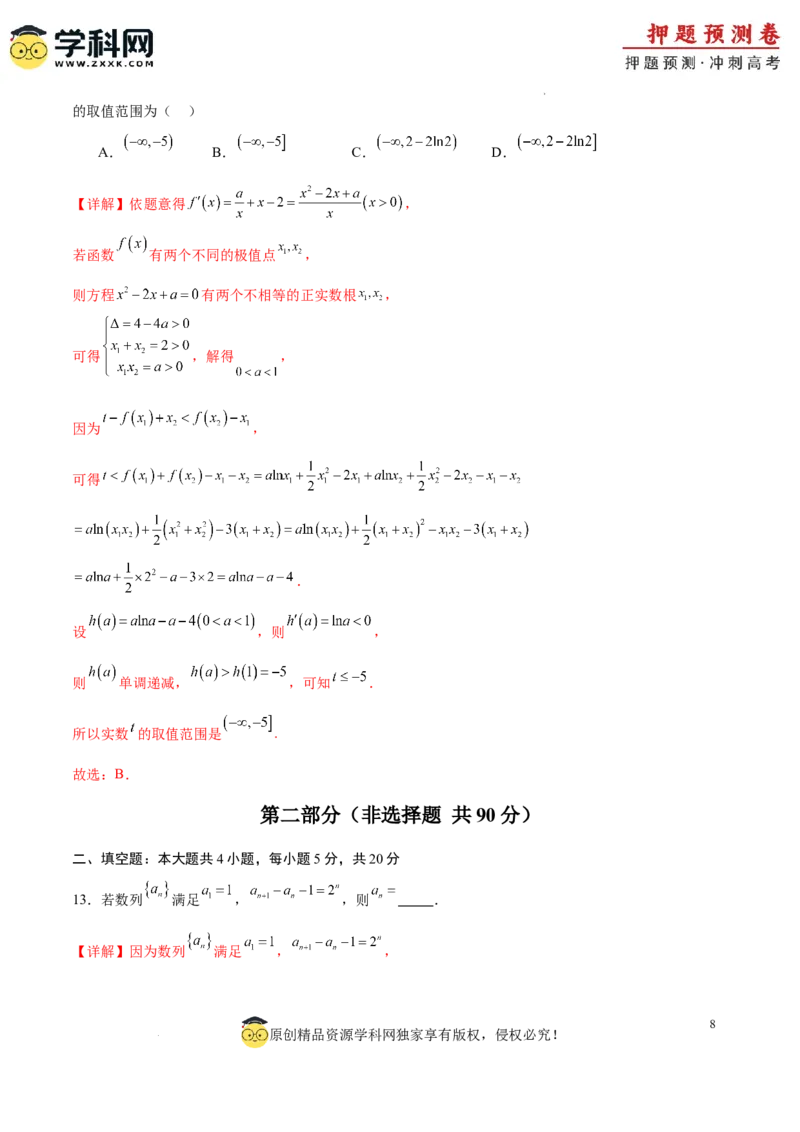 数学（全国卷理科02）（全解全析）_2024高考押题卷_62024学科网全系列_24学科网高考押题预测卷_2024年高考数学押题预测卷_数学（全国卷理科02）-2024年高考押题预测卷