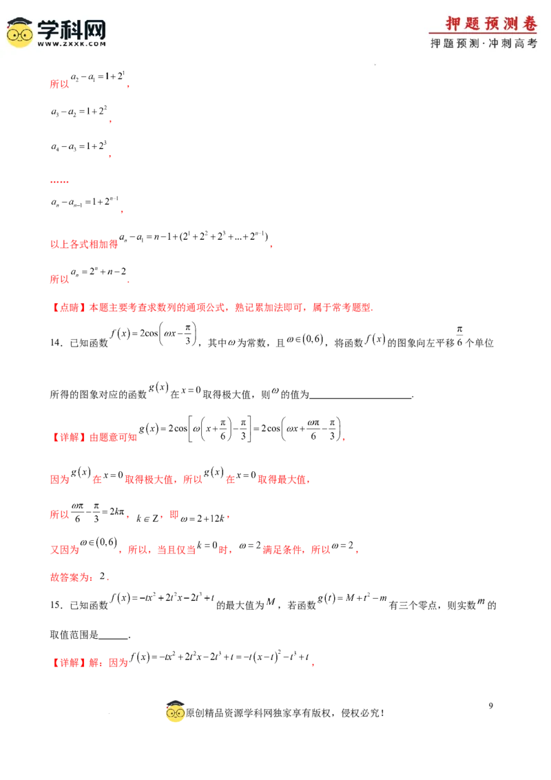 数学（全国卷理科02）（全解全析）_2024高考押题卷_62024学科网全系列_24学科网高考押题预测卷_2024年高考数学押题预测卷_数学（全国卷理科02）-2024年高考押题预测卷