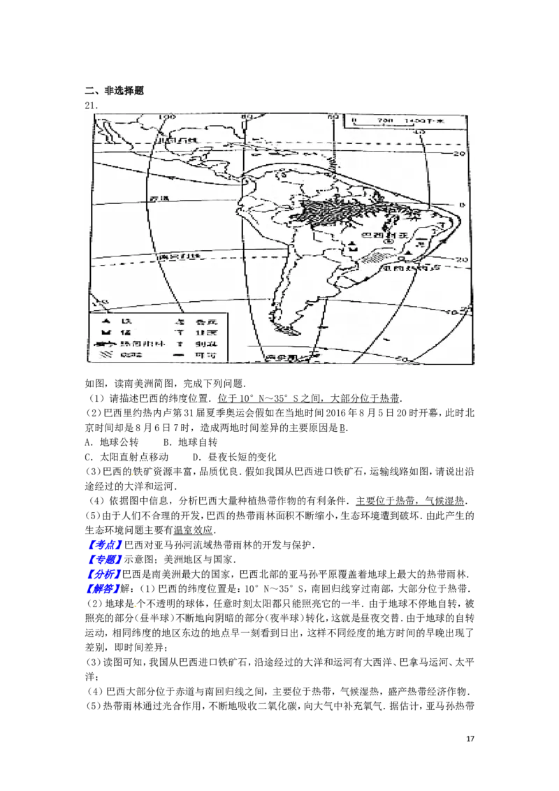 山东省济宁市2016年中考地理真题试题（含解析）_9.地理中考真题2015-2024年_2016年全国中考地理65份