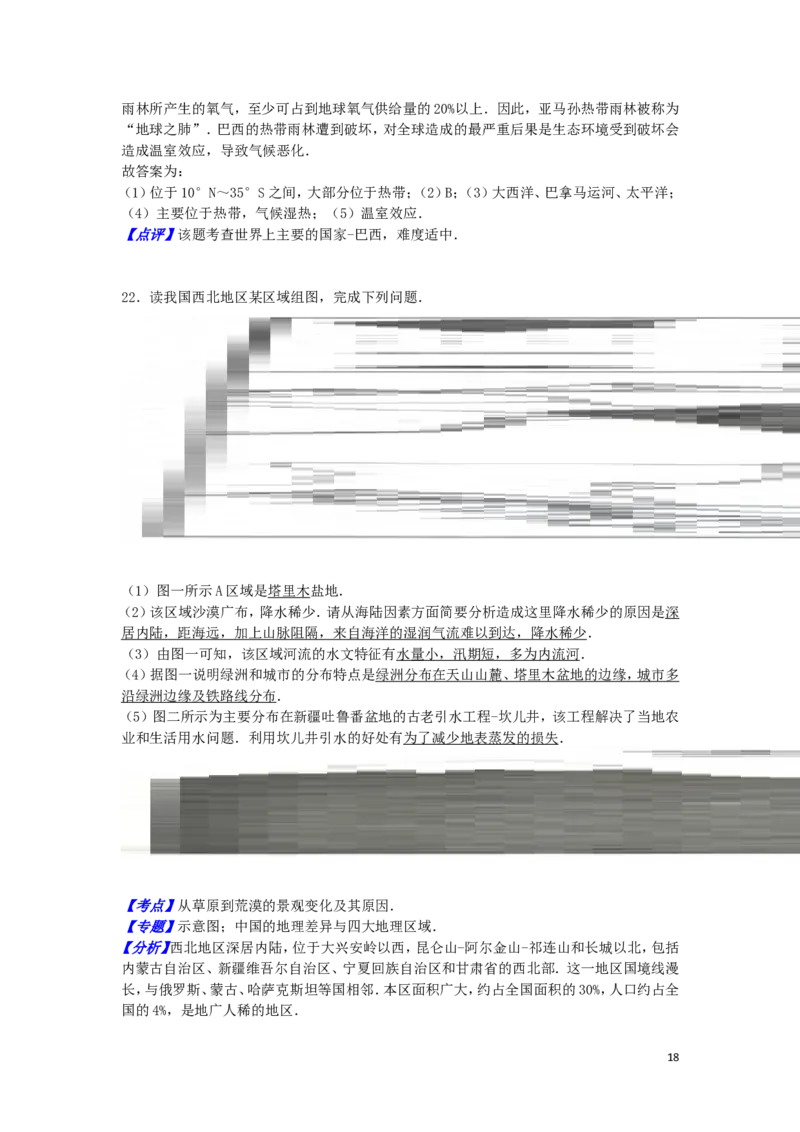 山东省济宁市2016年中考地理真题试题（含解析）_9.地理中考真题2015-2024年_2016年全国中考地理65份