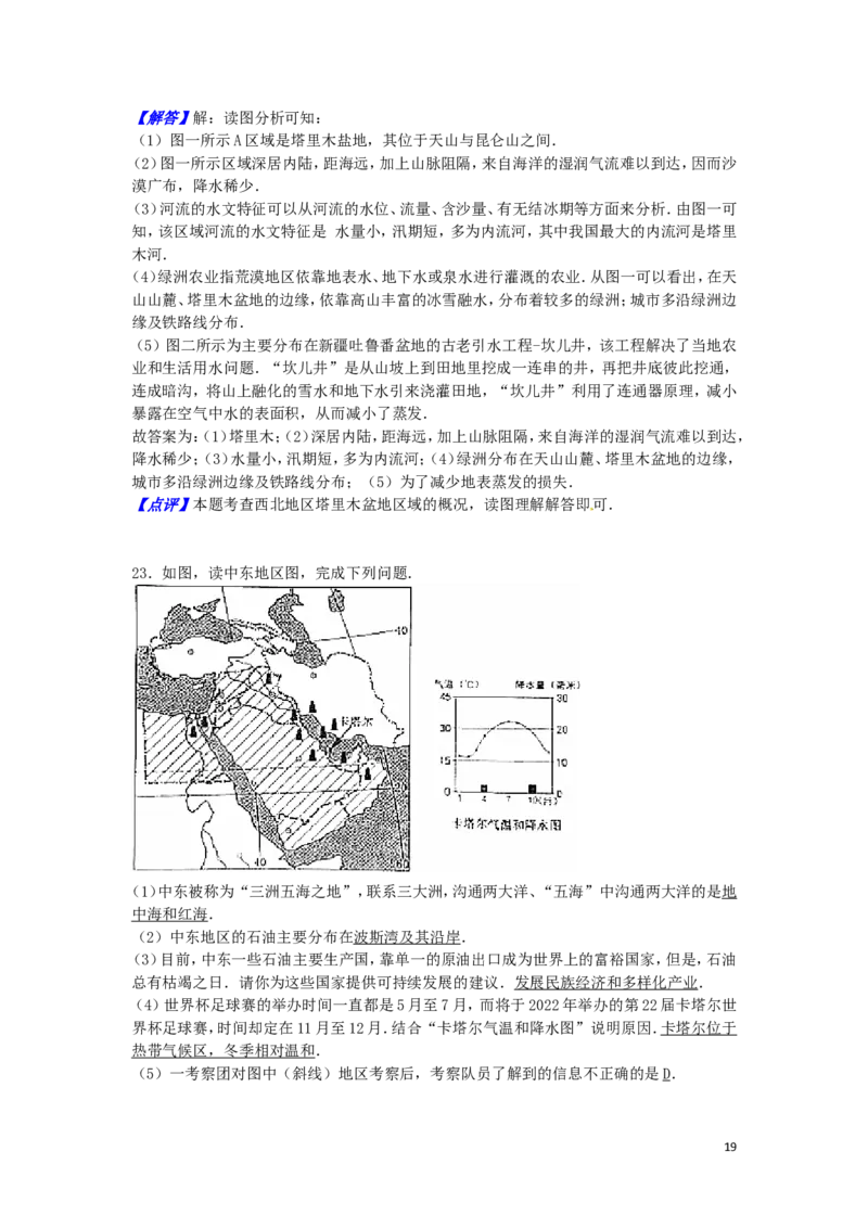 山东省济宁市2016年中考地理真题试题（含解析）_9.地理中考真题2015-2024年_2016年全国中考地理65份
