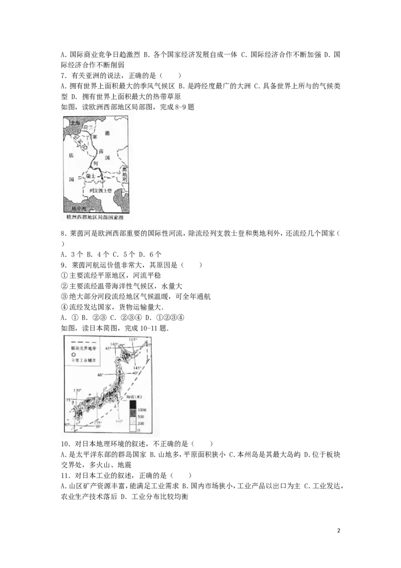 山东省济宁市2016年中考地理真题试题（含解析）_9.地理中考真题2015-2024年_2016年全国中考地理65份