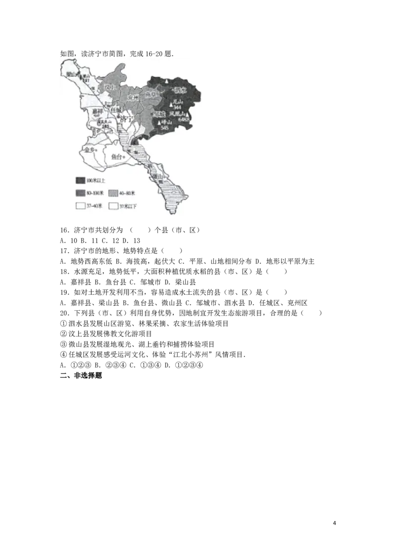 山东省济宁市2016年中考地理真题试题（含解析）_9.地理中考真题2015-2024年_2016年全国中考地理65份