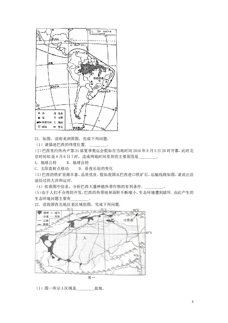 山东省济宁市2016年中考地理真题试题（含解析）_9.地理中考真题2015-2024年_2016年全国中考地理65份