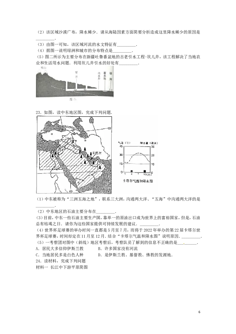 山东省济宁市2016年中考地理真题试题（含解析）_9.地理中考真题2015-2024年_2016年全国中考地理65份