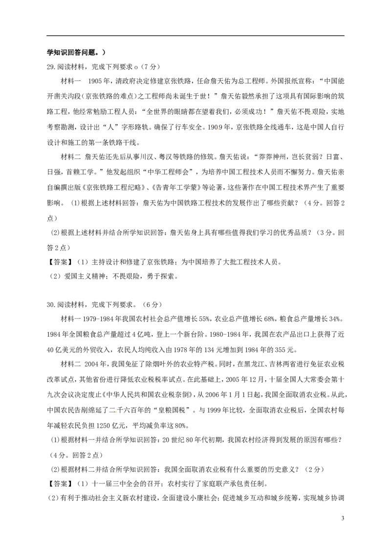 湖北省荆州市2018年中考历史真题试题（含答案）_6.历史中考真题2015-2024年_2018年全国中考历史186份