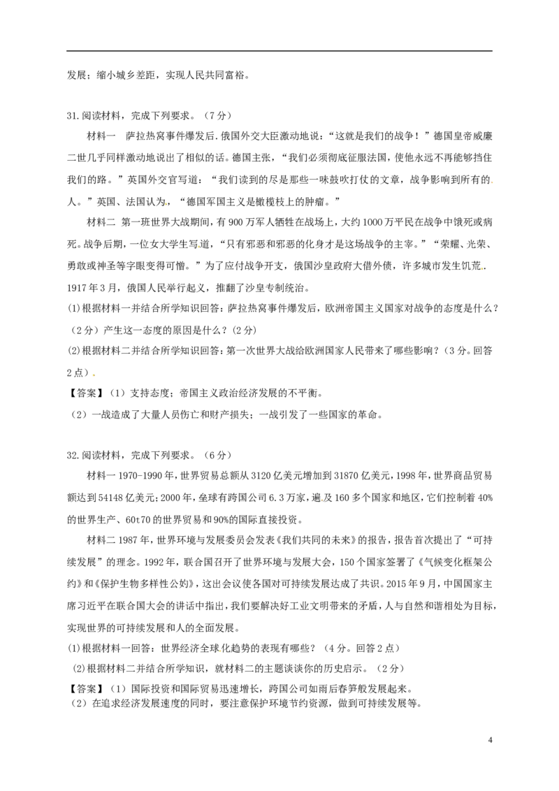 湖北省荆州市2018年中考历史真题试题（含答案）_6.历史中考真题2015-2024年_2018年全国中考历史186份